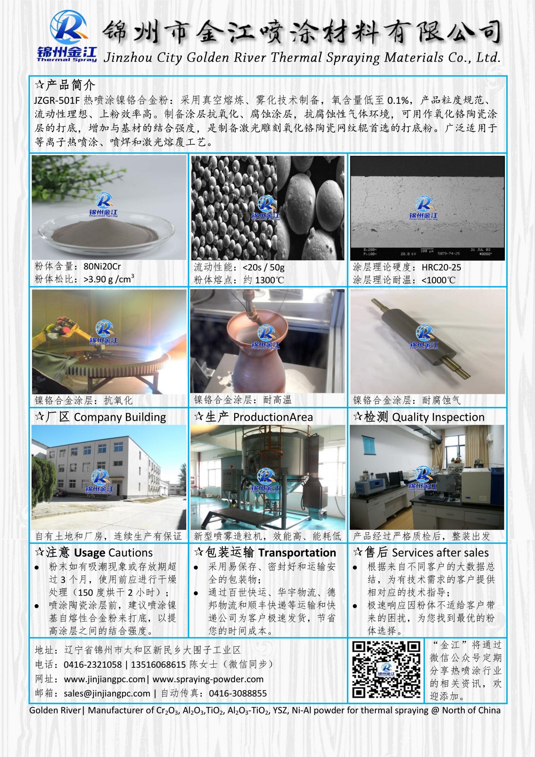 热喷涂镍铬合金粉