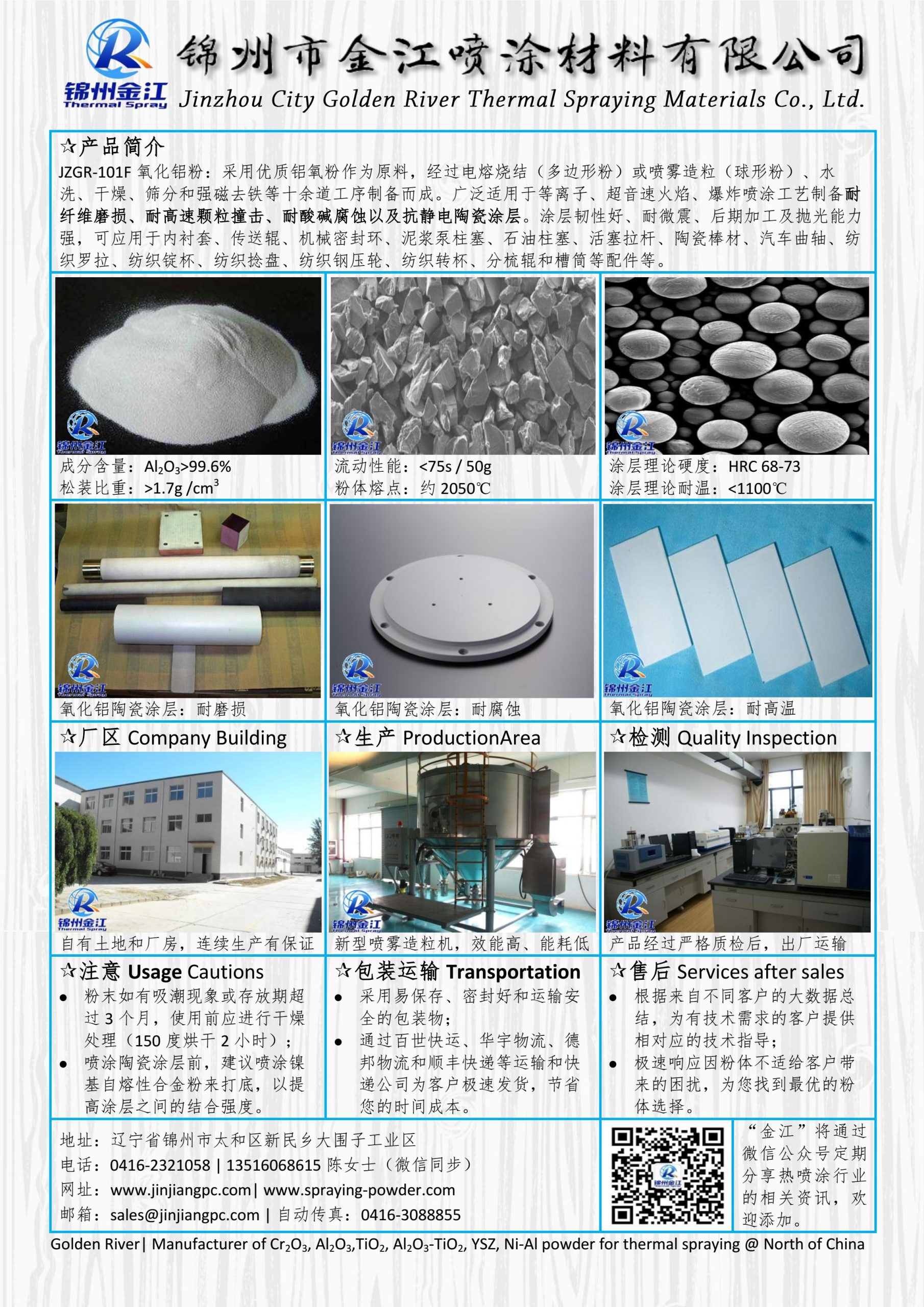 热喷涂氧化铝粉