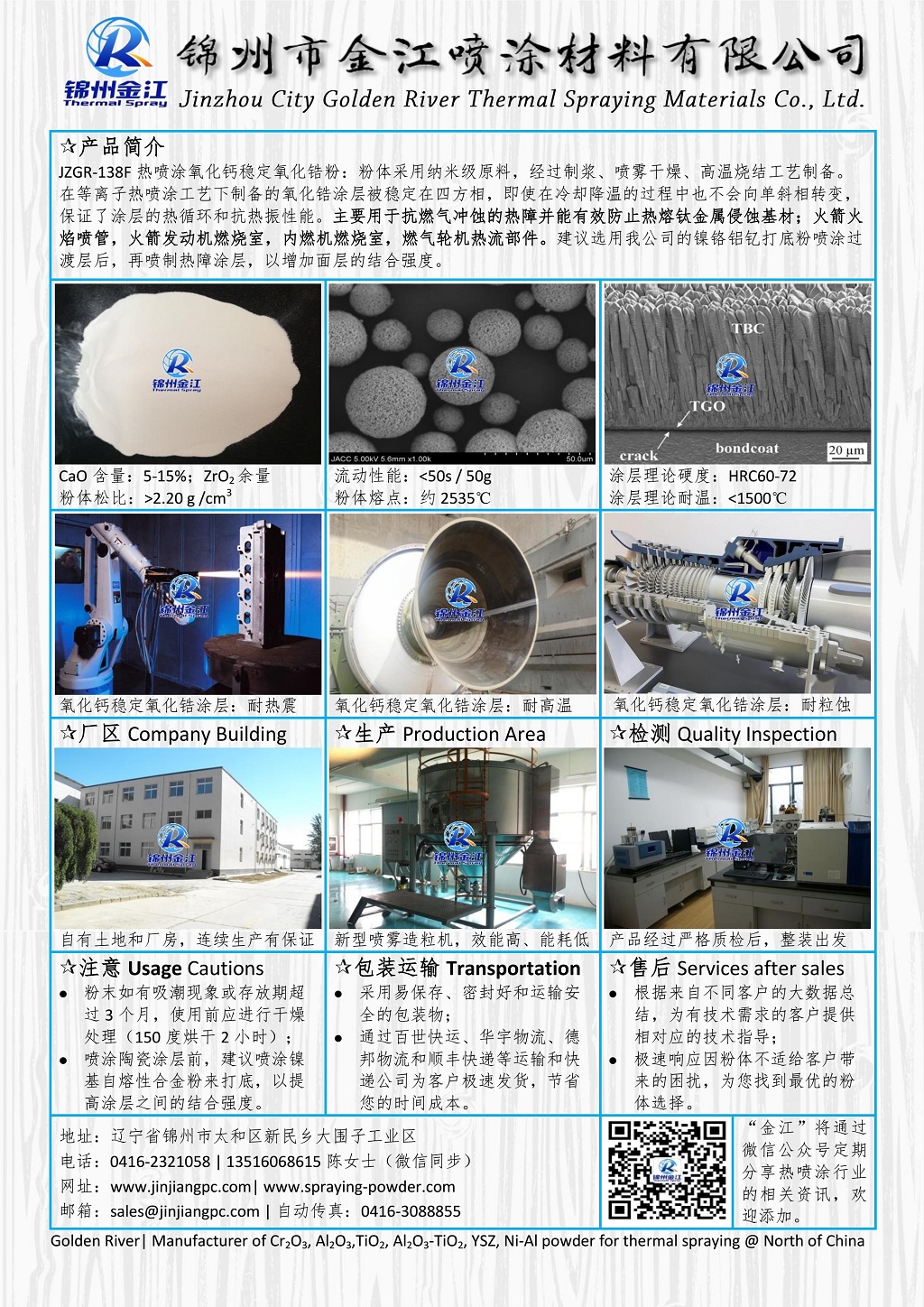 热喷涂氧化钙稳定氧化锆粉
