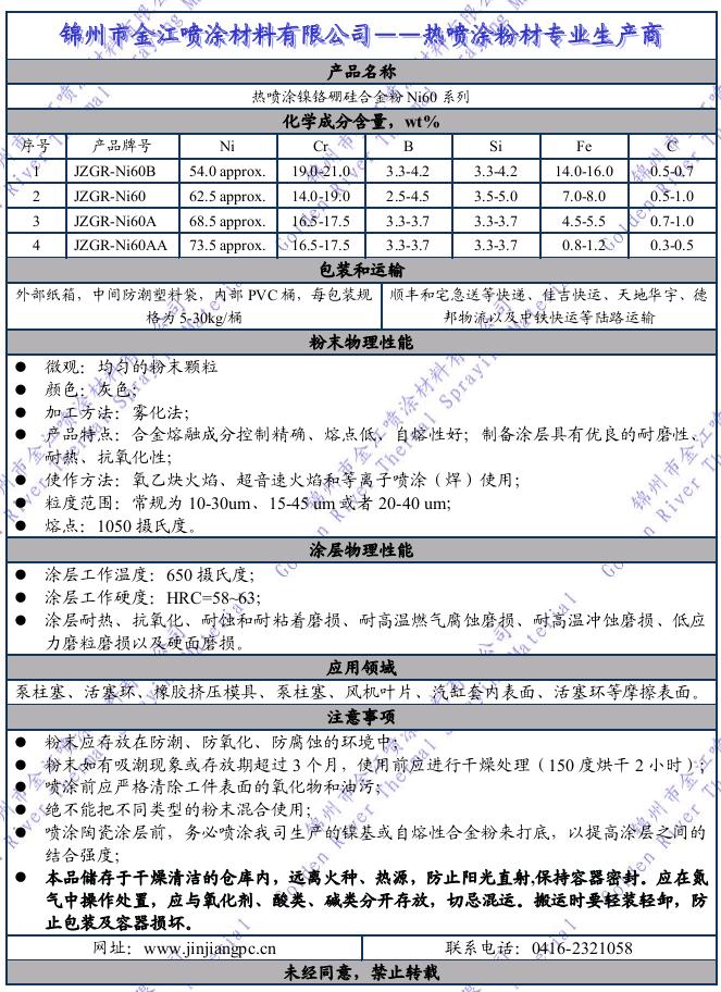 热喷涂镍铬硼硅粉