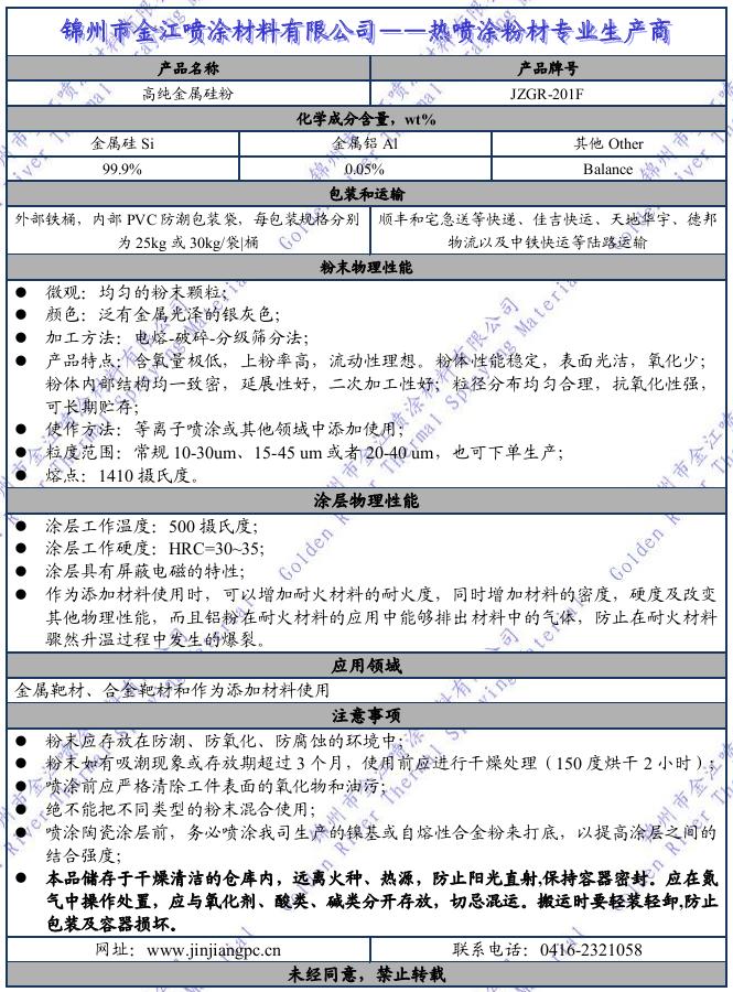 热喷涂金属硅粉 热喷涂高纯金属硅粉