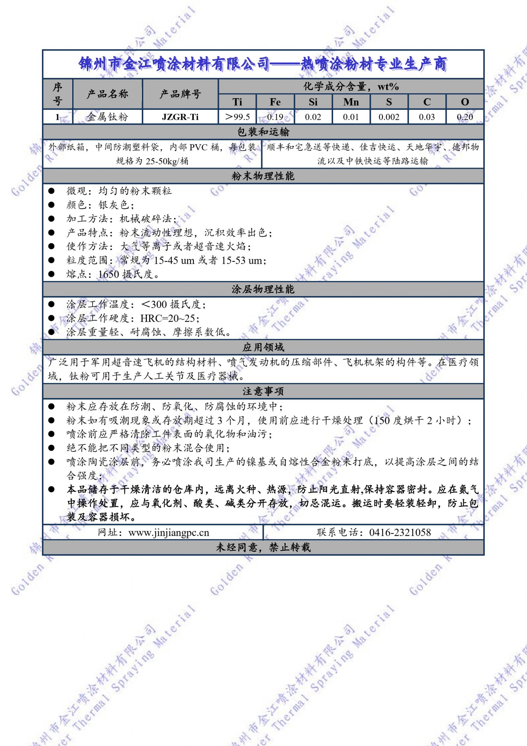 热喷涂金属钛粉