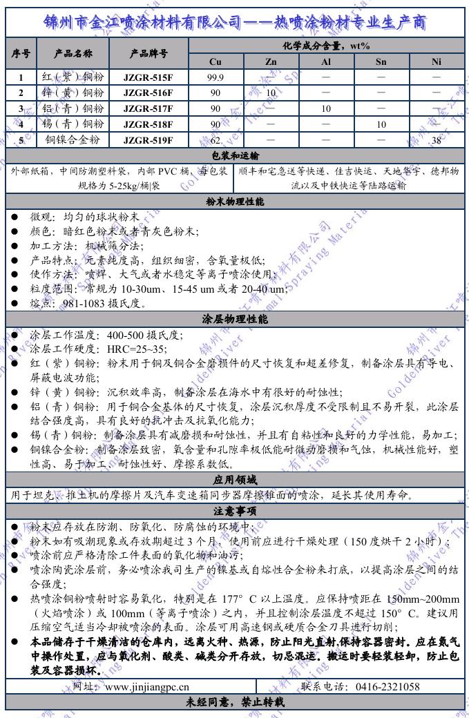 热喷涂雾化铜粉 热喷涂雾化铜粉