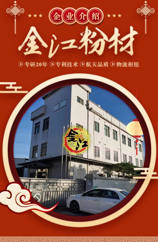 锦州市金江喷涂材料有限公司