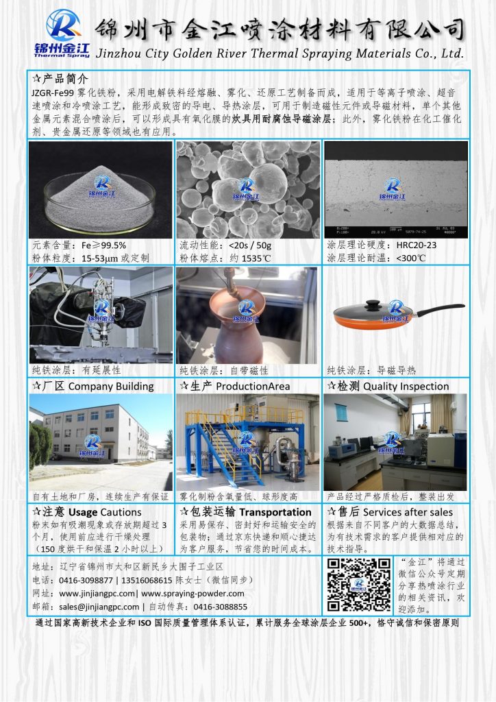 热喷涂雾化铁粉