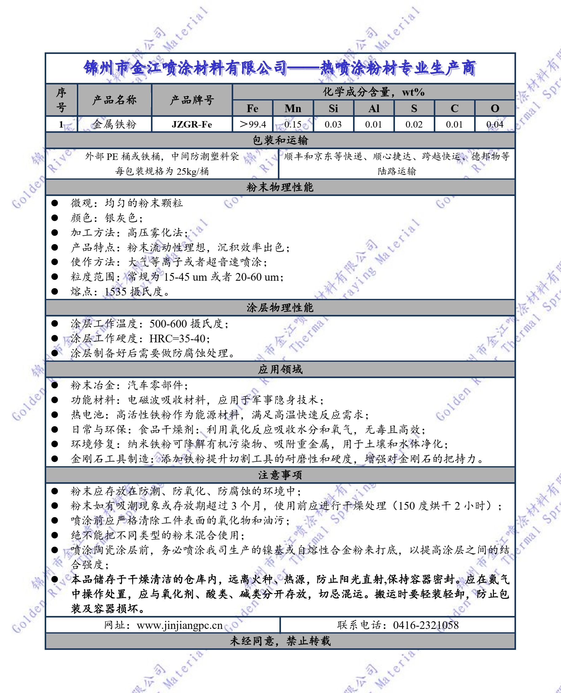 雾化铁粉
